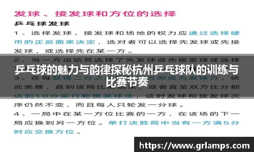 乒乓球的魅力与韵律探秘杭州乒乓球队的训练与比赛节奏