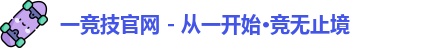 一竞技